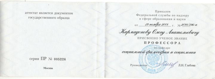 Аттестат профессора