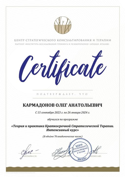 Сертификат краткосрочной стратегической работы