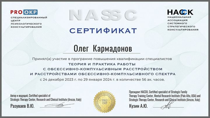 Сертификат: краткосрочная работа с ОКР