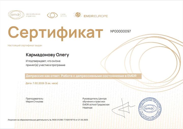 Сертификат: подавленность как ответ